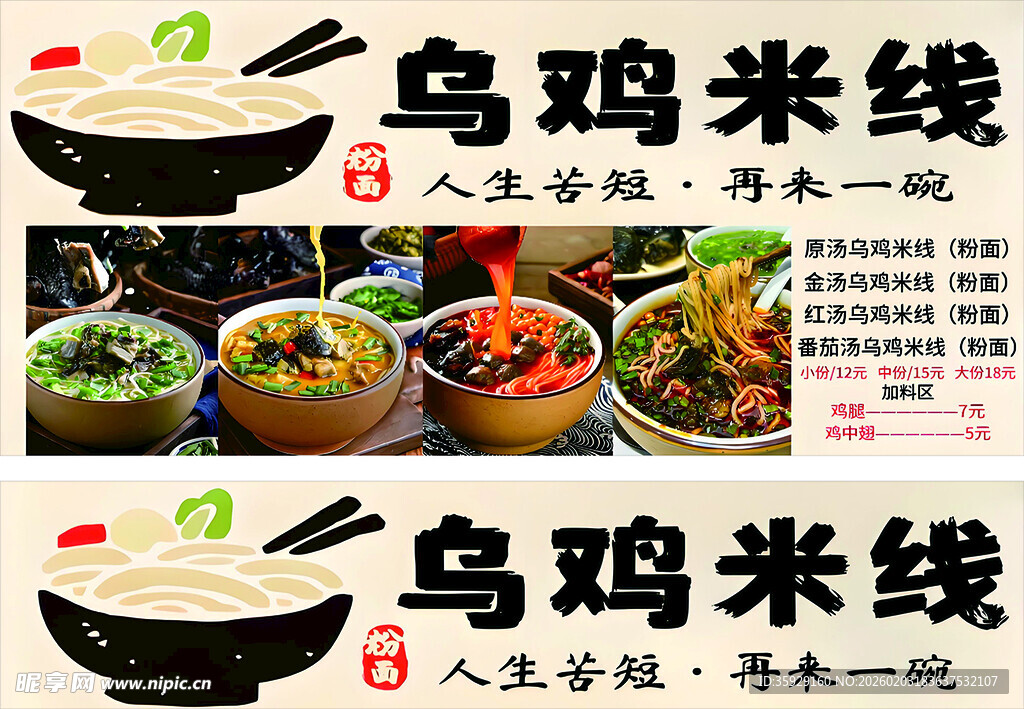 美味乌鸡米线美食展示