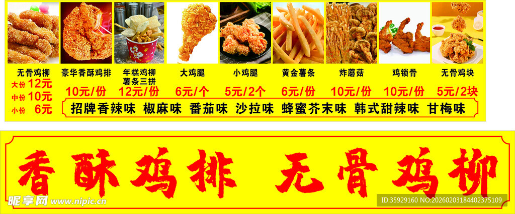 香酥鸡柳无骨鸡柳海报