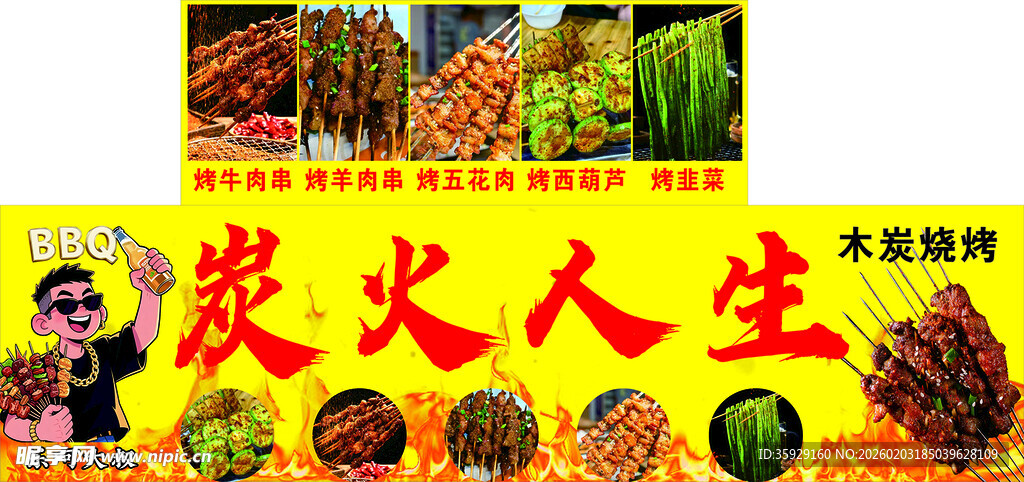 炭火人生烧烤美味诱人