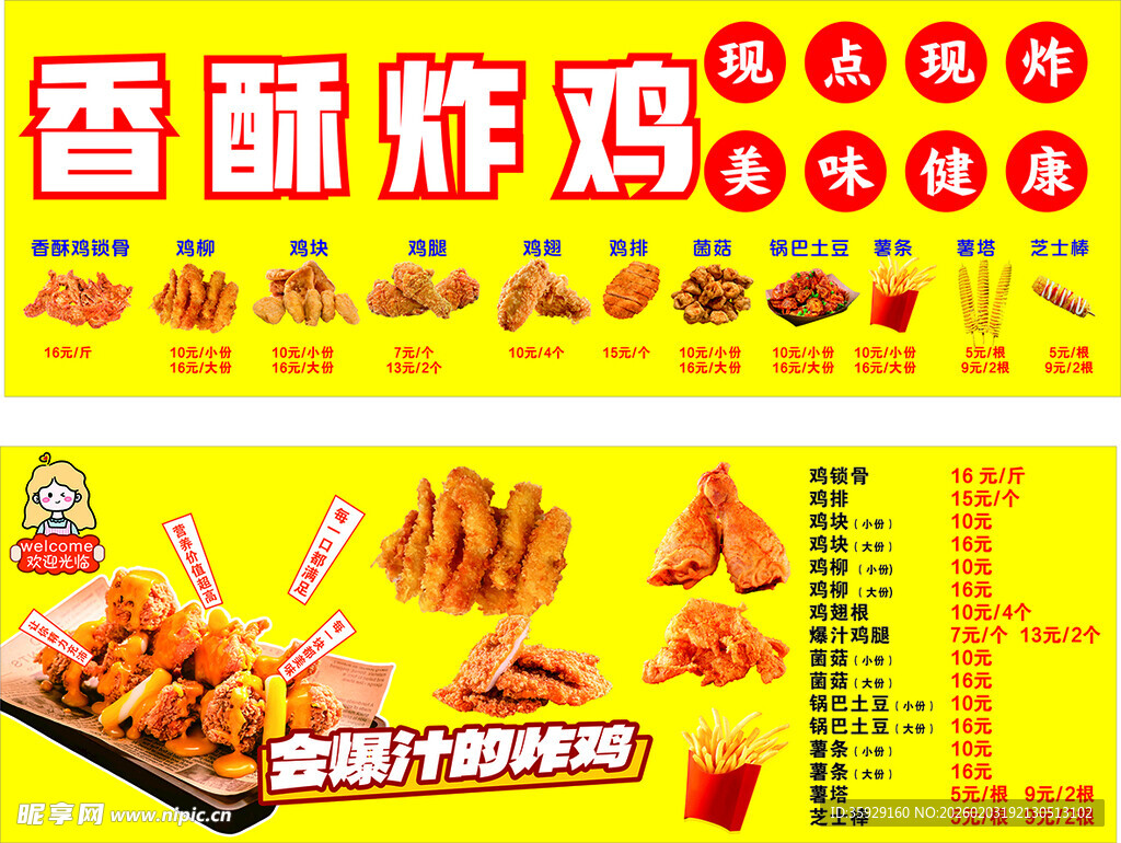 香酥炸鸡美味促销海报