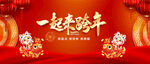 春节海报
