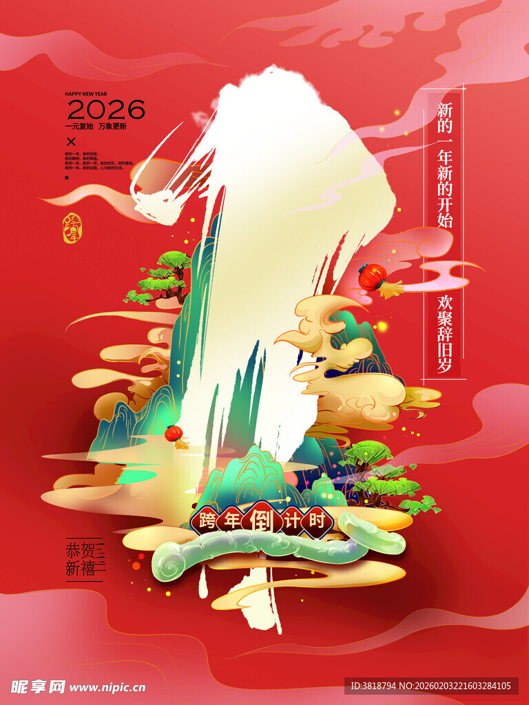 国风山水插画艺术作品