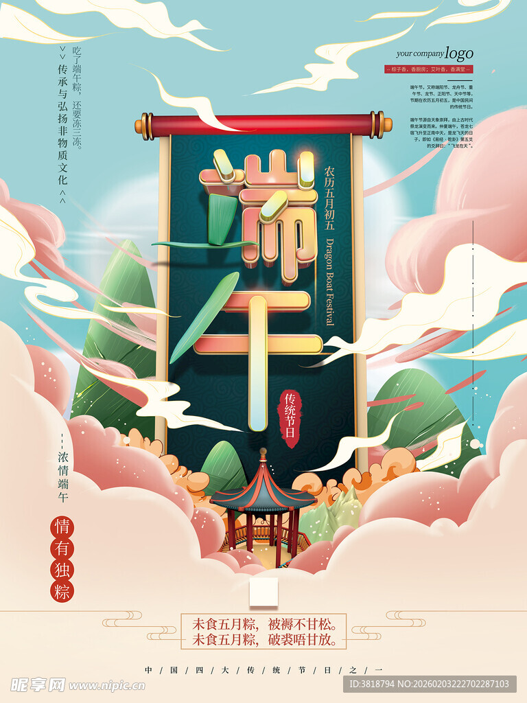 端午佳节传统氛围海报