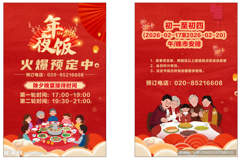 年夜饭 晚宴 除夕饭市 点菜