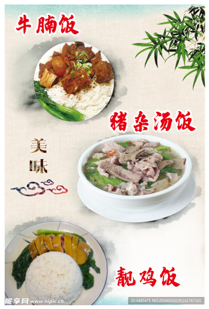 展板 KT板 牛腩饭 猪杂烫饭