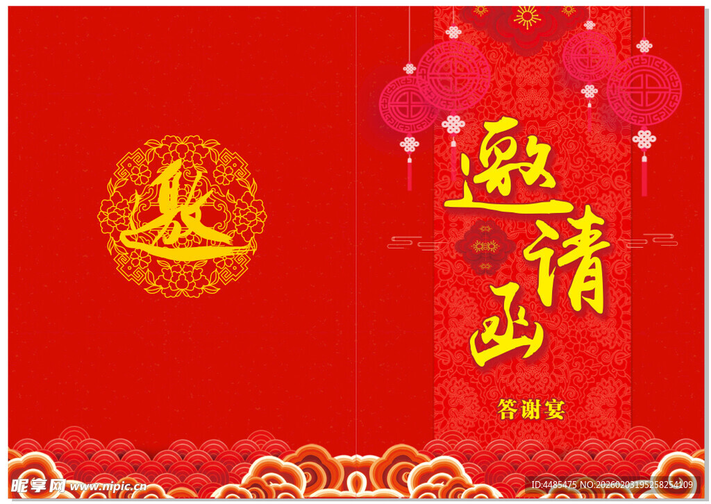 邀请函 答谢函 祥云 中国结 