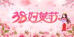 38妇女节浪漫插画