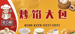 早餐包子店面招牌