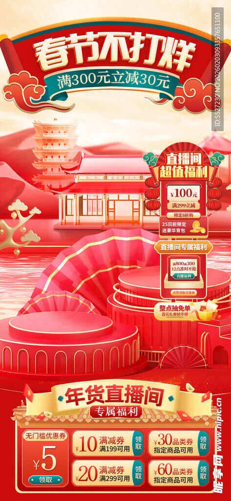年货直播背景