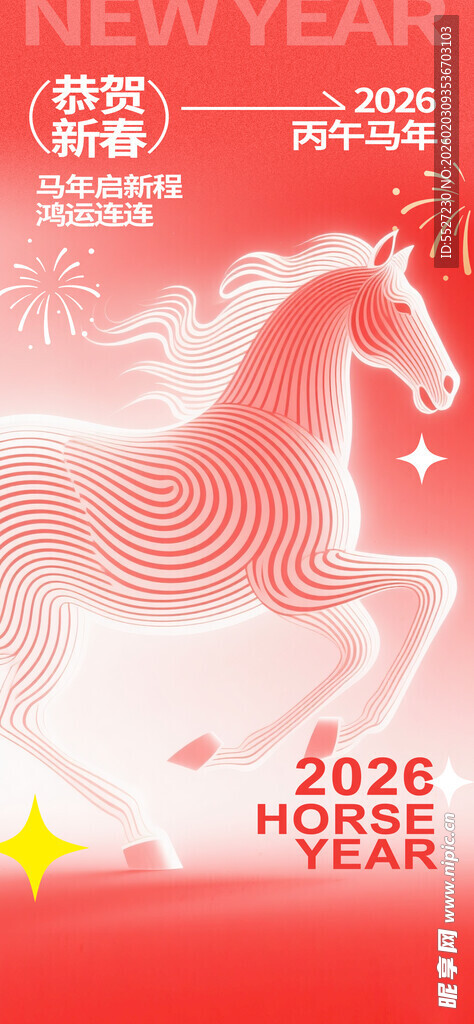马年海报