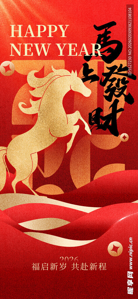 马年海报