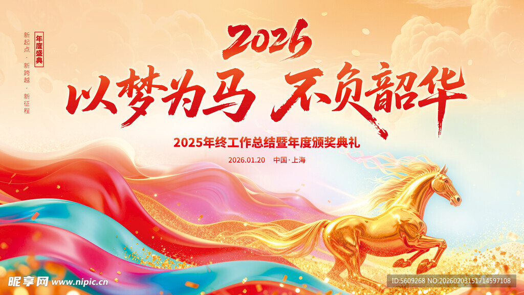 以梦为马励志工作总结展板