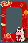 2025年新年卡通拍照框
