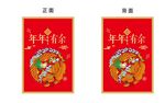 年年有余新年装饰海报
