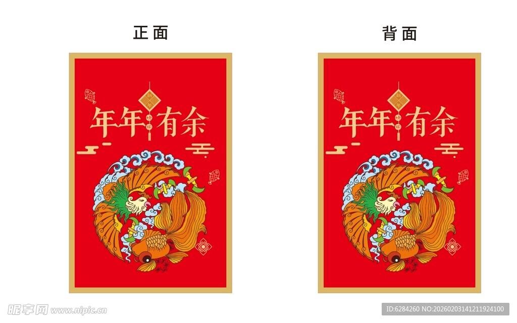 年年有余新年装饰海报