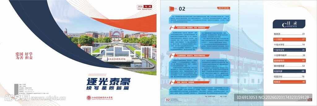 泰豪动漫学院画册