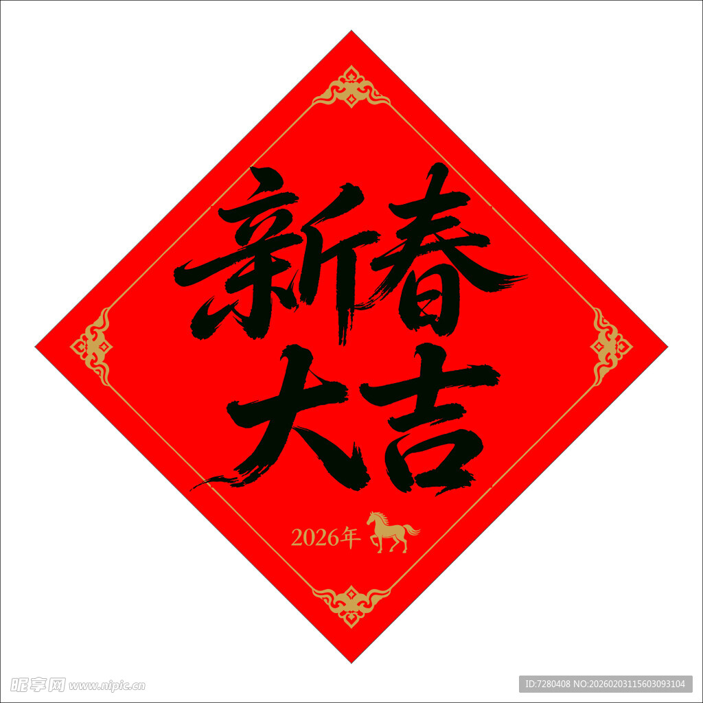 新春大吉福字贴