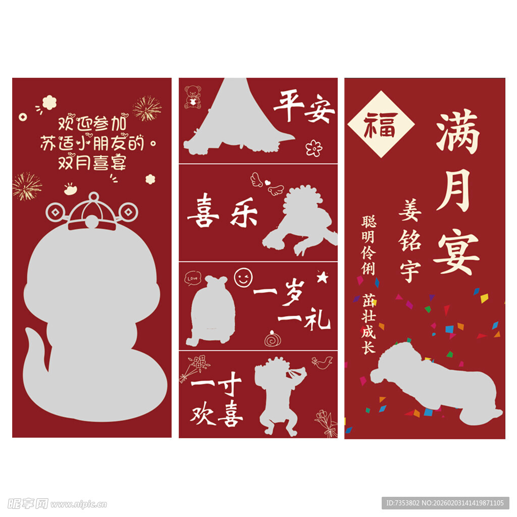宝宝满月宴喜庆装饰海报