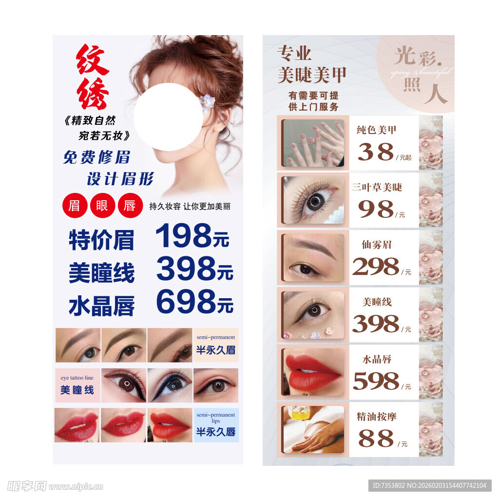 韩式半永久纹绣