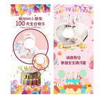 宝宝百日宴派对宣传海报