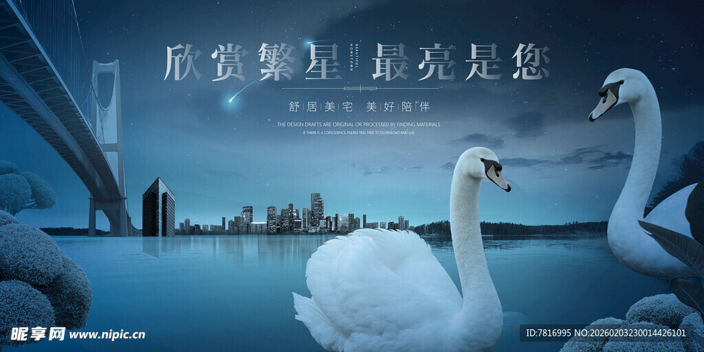 梦幻天鹅湖中的城市美景