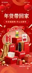 年货带回家