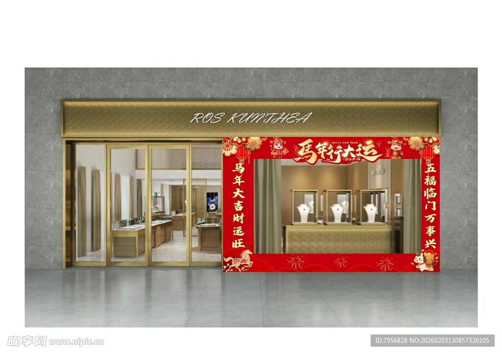 马年行大运  珠宝店美陈