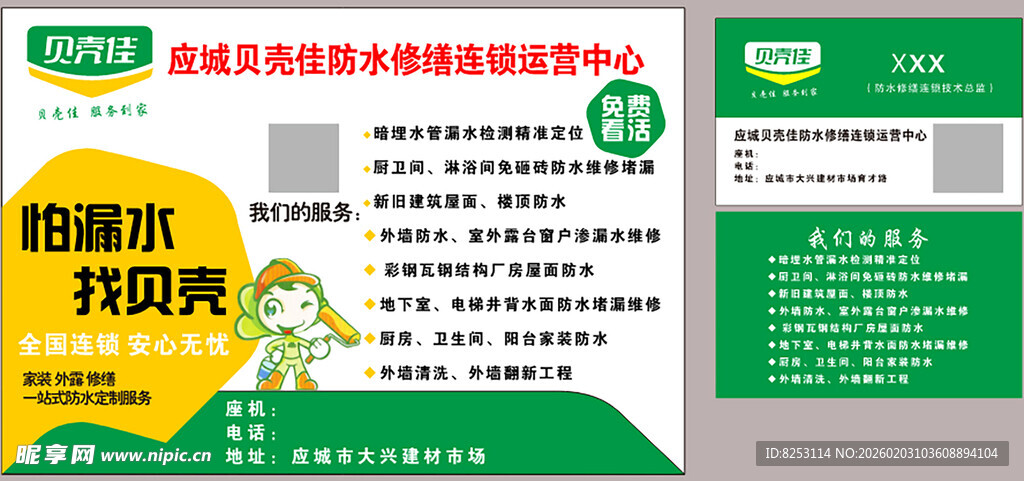 贝壳家家庭防水