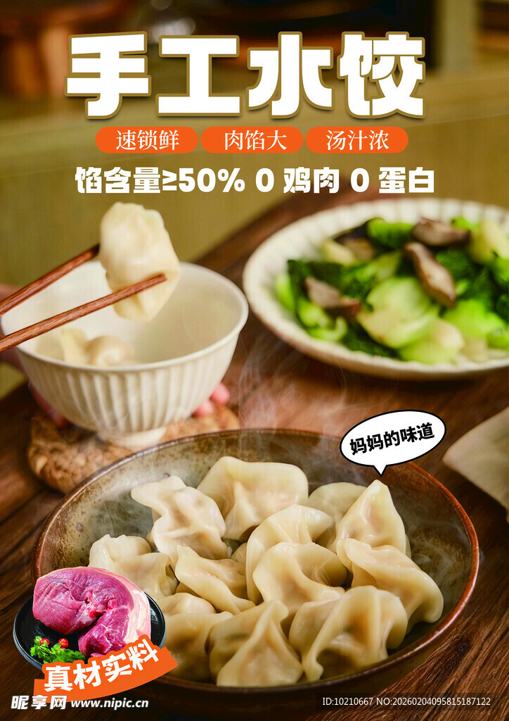 手工水饺