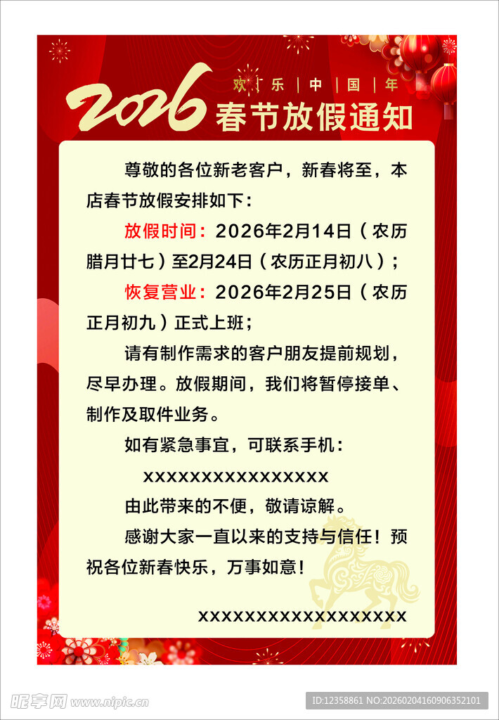 2026春节放假通知