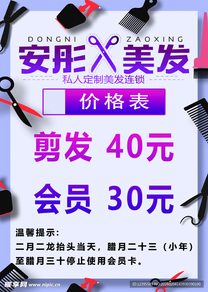安胜美发价格表优惠信息