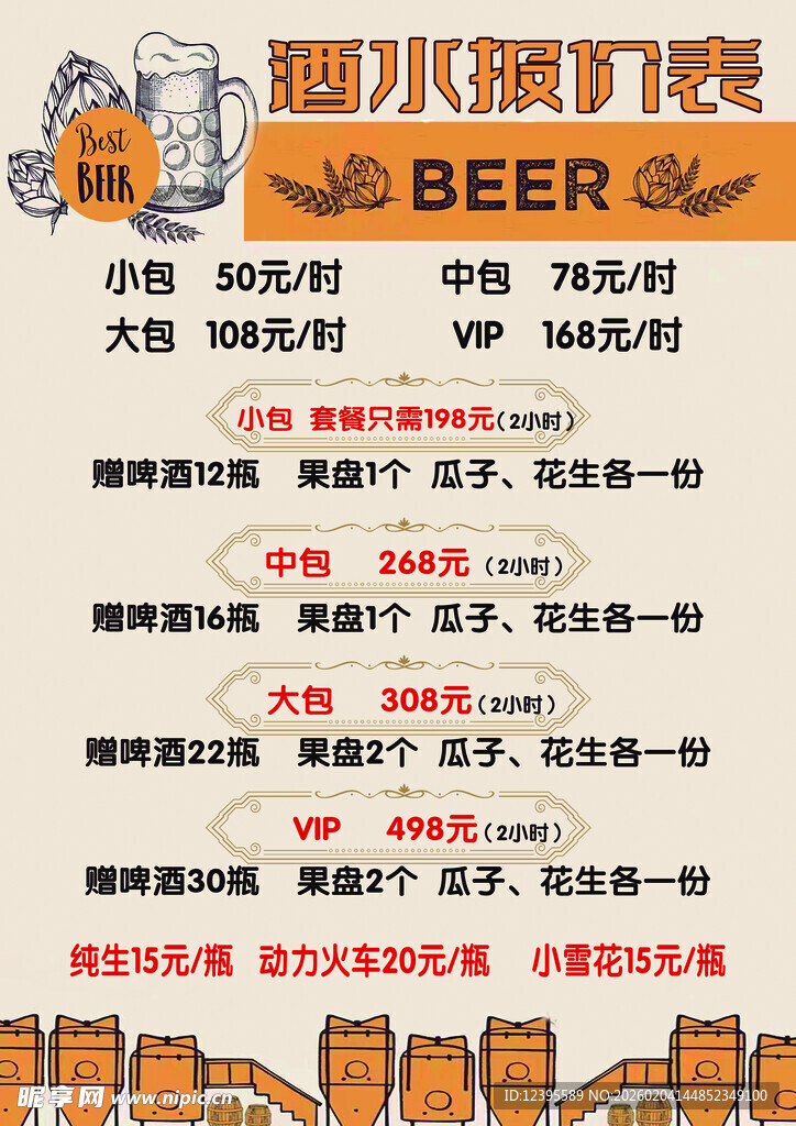 啤酒促销活动宣传海报