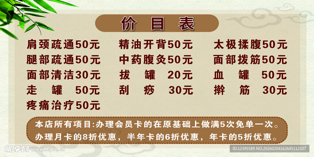 古典风格价目表展示