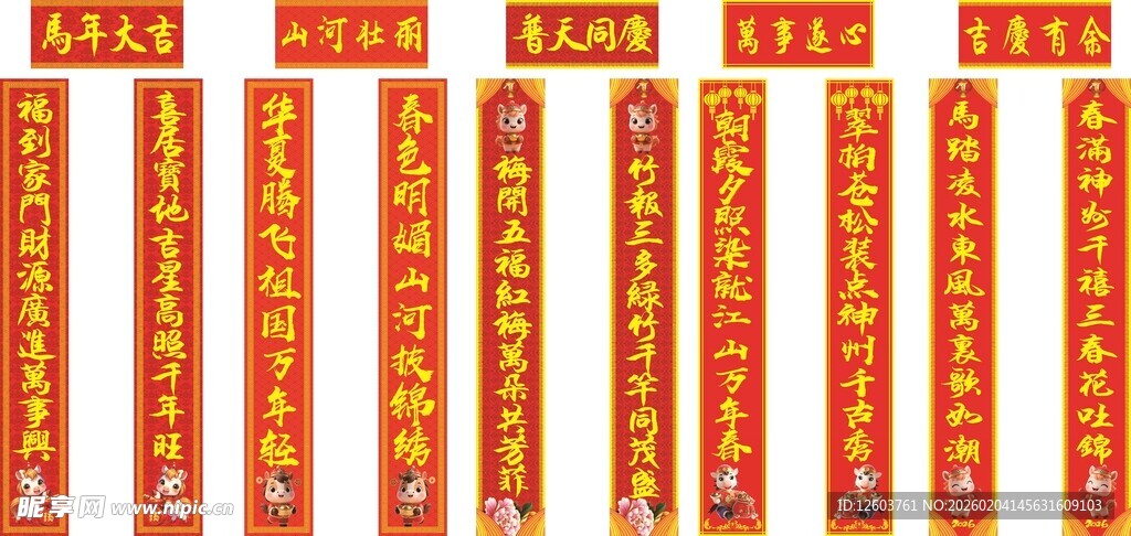 2026年对联  春联  马年