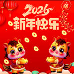新年快乐素材