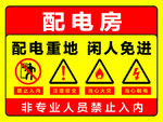 配电房标识牌