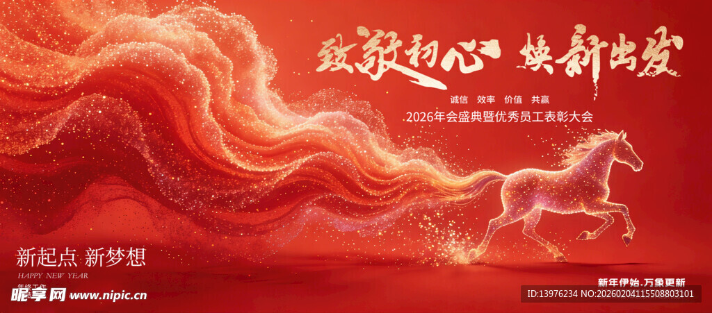 马年新年背景图