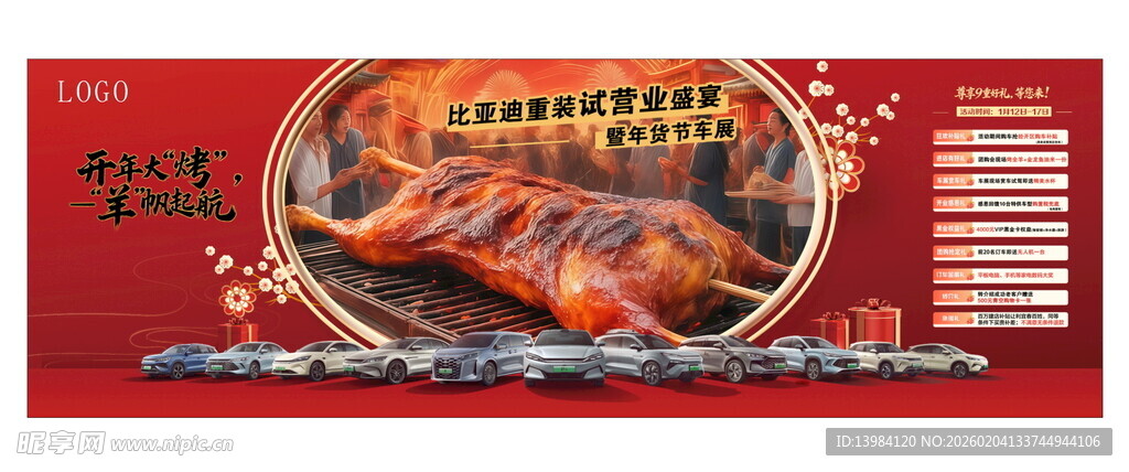 美味烤全羊宣传海报