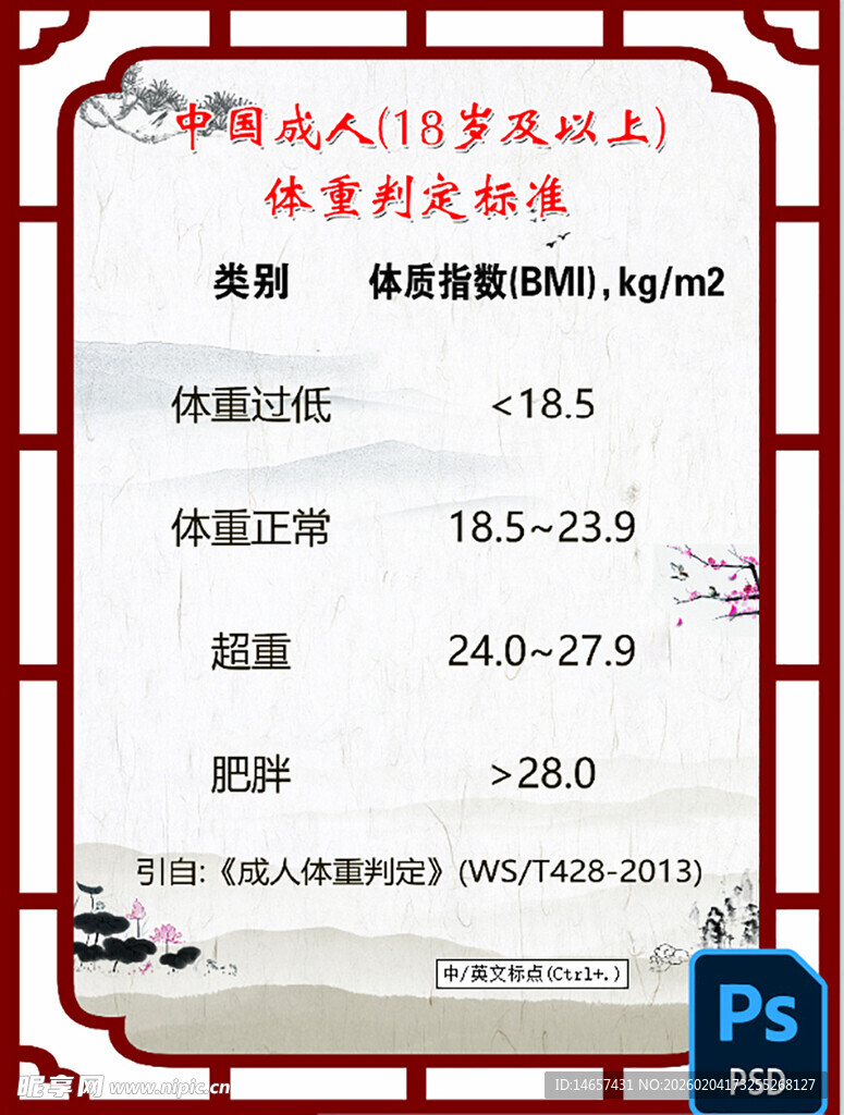  中医养生优选食物运动干预方案