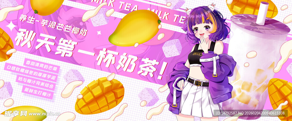 秋天的第一杯奶茶