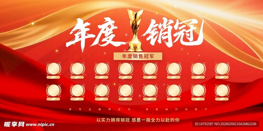 年度销冠荣耀展示