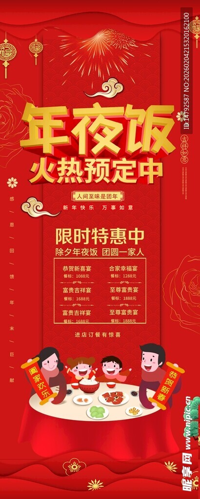 年夜饭火热预定中
