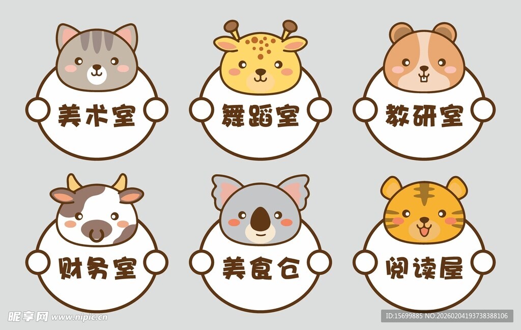 可爱动物科室标识牌