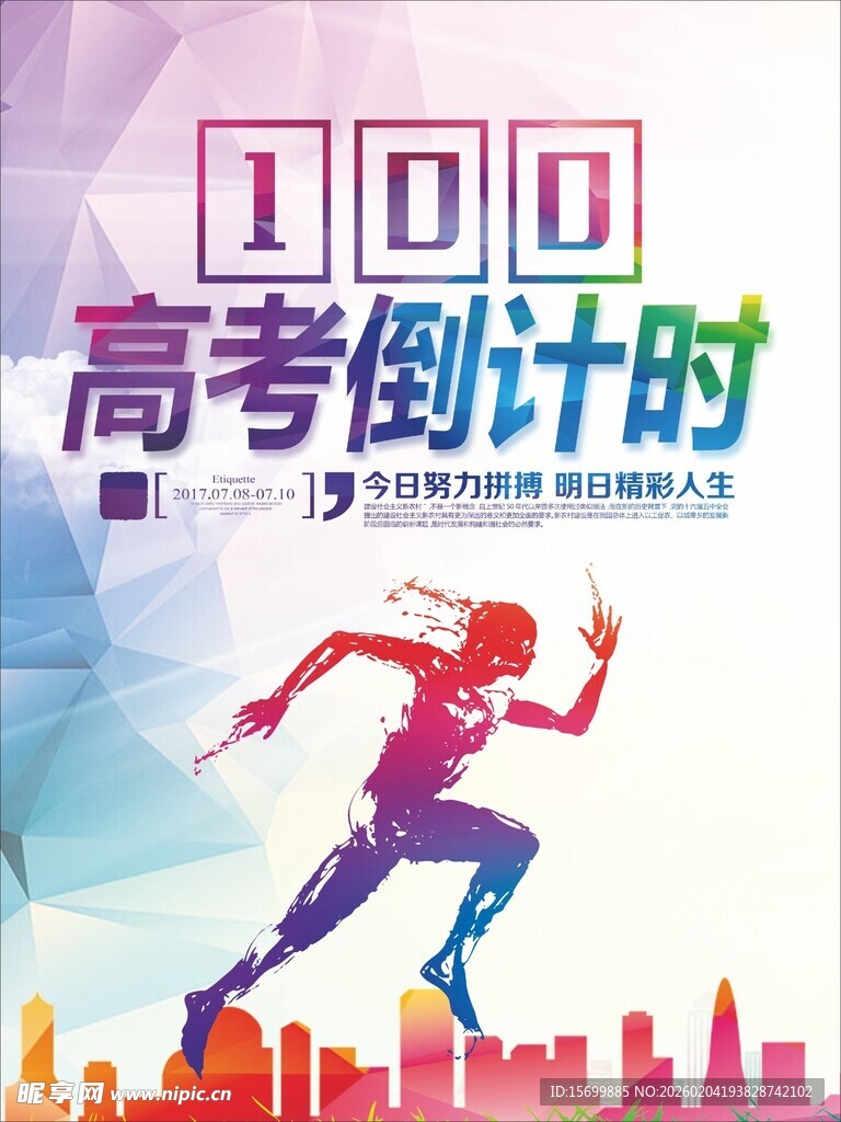高考倒计时100天冲刺