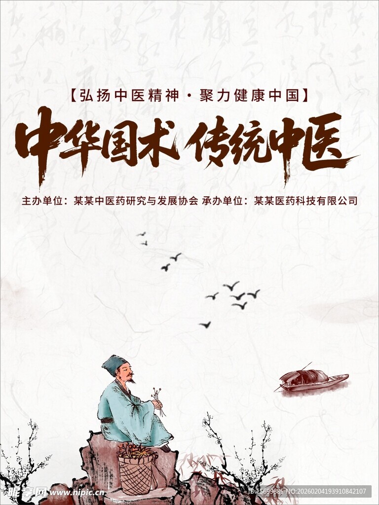 传统中医形象展示