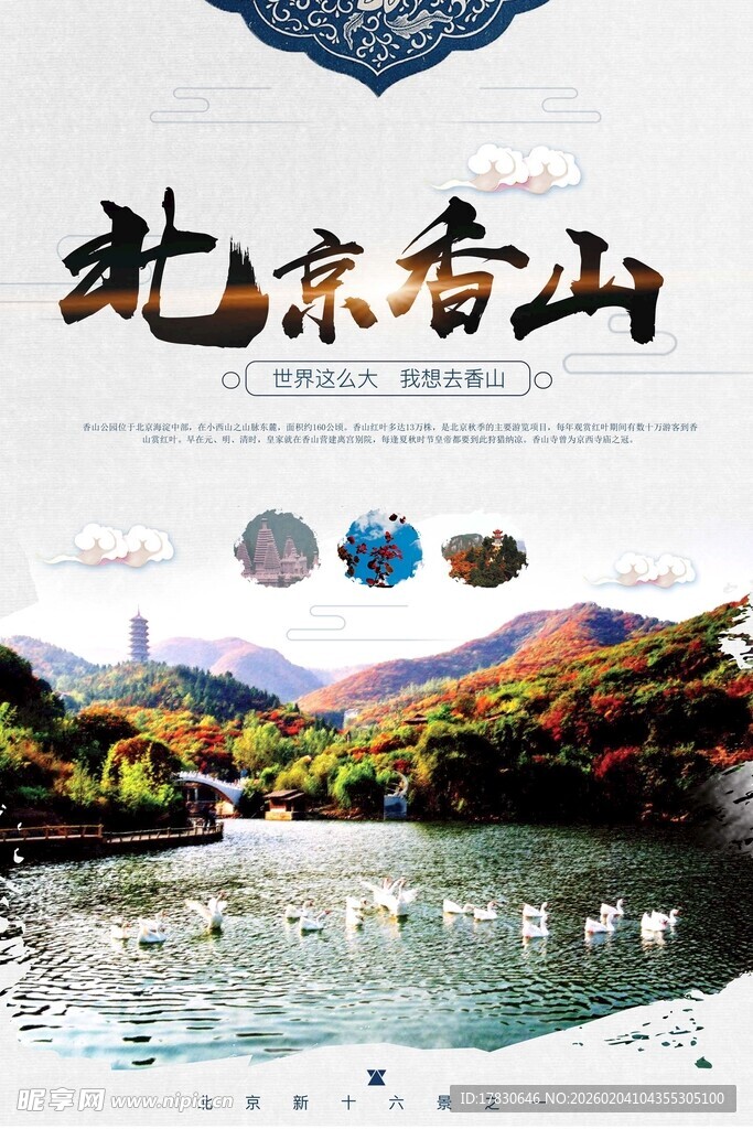 北京旅游海报