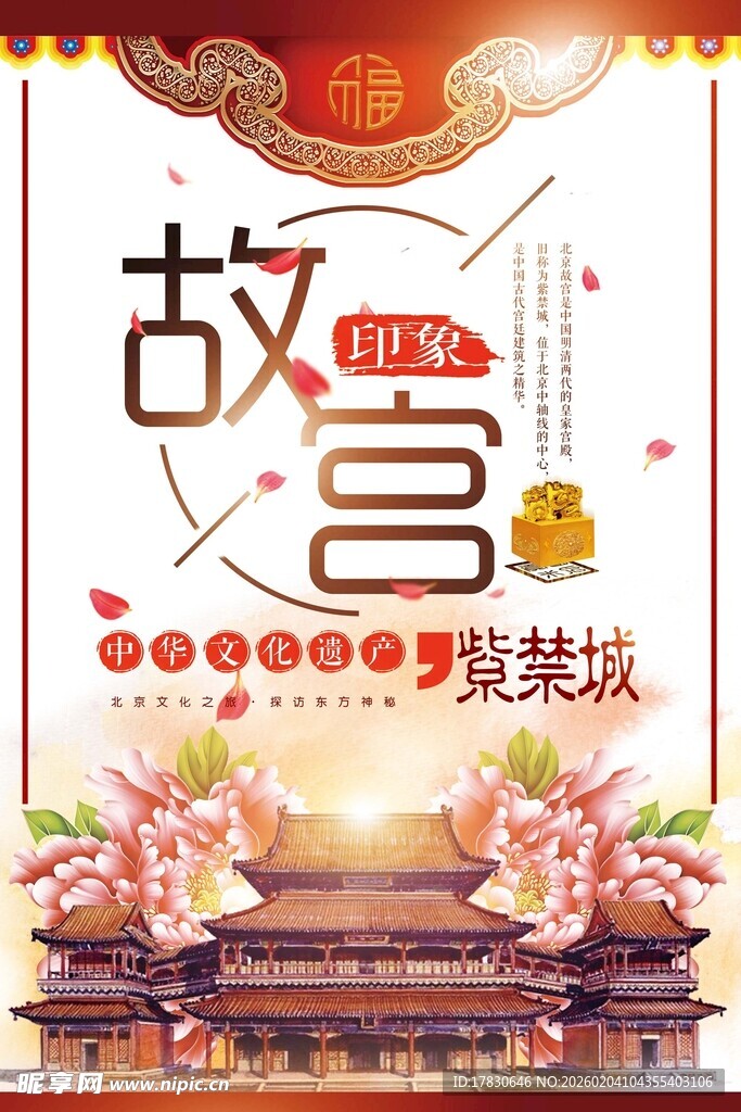 北京旅游海报