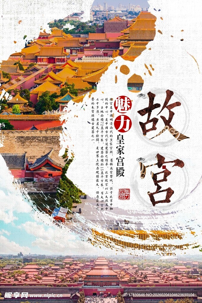 北京旅游海报