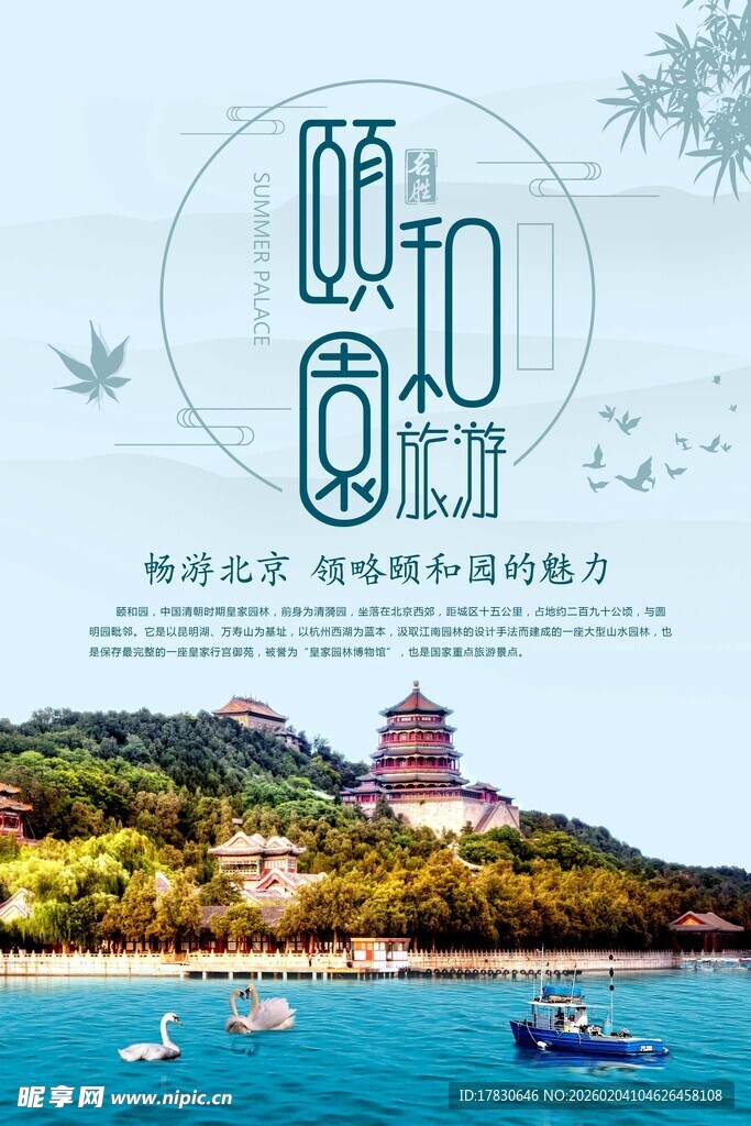 北京旅游海报