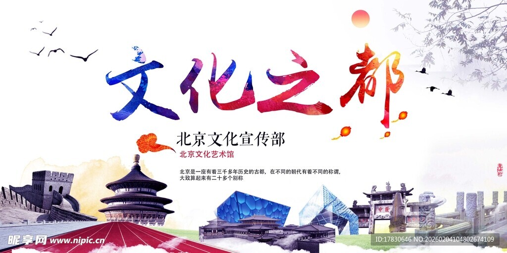 北京旅游海报
